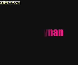수간야동 : 남편보다 뒤치기를 더 잘하는 개 자지에 만족하는 걸레년